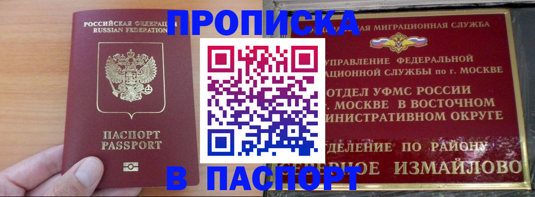 прописка в Моздоке