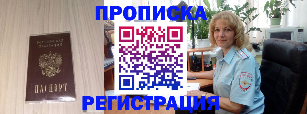 прописка штамп в Моздоке