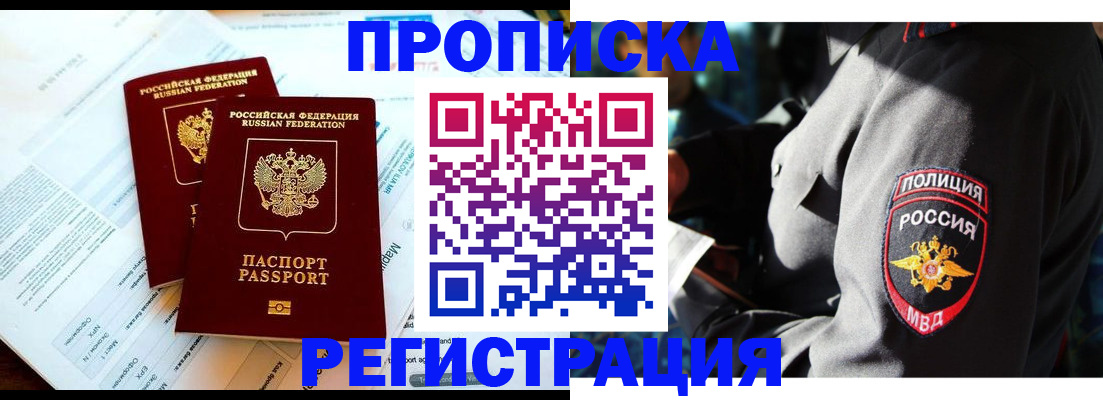 прописка в Моздоке