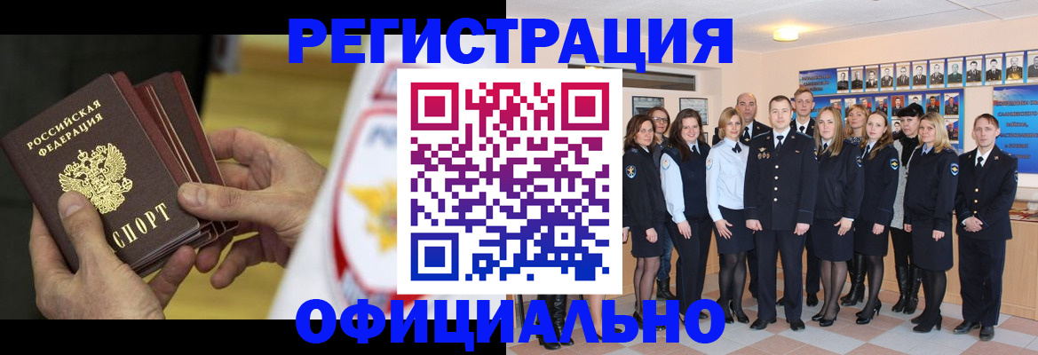 прописка для работы в Моздоке