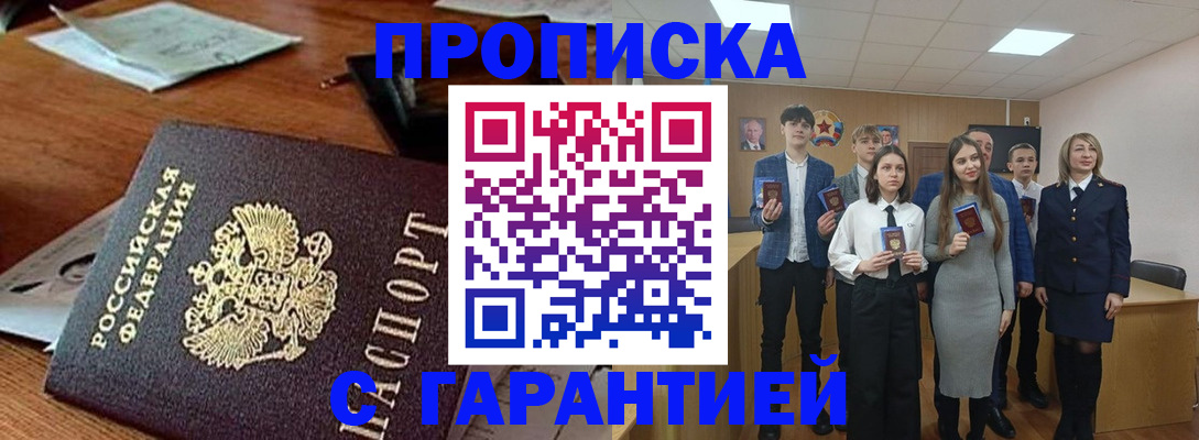 временная регистрация купить в Моздоке